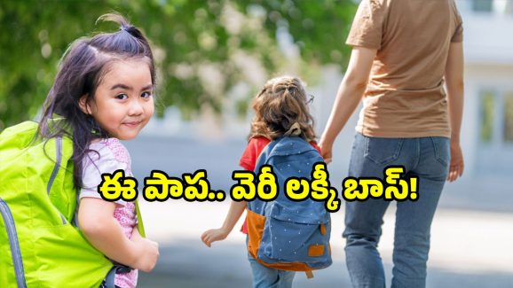 Band baja school entry: బ్యాండ్ బాజాతో స్కూల్ ఎంట్రీ! అబ్బా.. తండ్రి అంటే ఇతనే భాయ్!