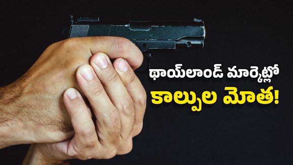 Thailand: బ్యాంకాక్‌లో జనాలపై కాల్పులు.. స్పాట్‌లోనే ఆరుగురు.. కెమేరాకు చిక్కిన దుండగుడు