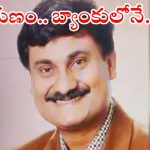 Bank Manager Suicide: రాత్రి 10 గంటలకు బ్యాంక్‌లోనే ఉరేసుకుని మేనేజర్ సూసైడ్.. కారణమిదే..!