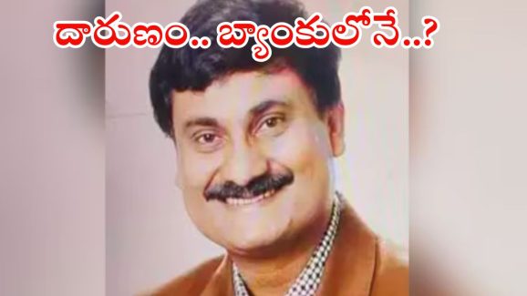 Bank Manager Suicide: రాత్రి 10 గంటలకు బ్యాంక్‌లోనే ఉరేసుకుని మేనేజర్ సూసైడ్.. కారణమిదే..!