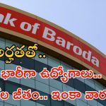 Bank Jobs: డిగ్రీ అర్హతతో 2500 ఉద్యోగాలు.. 85వేలకు పైగా జీతం, ఇంకా వారం రోజులే..