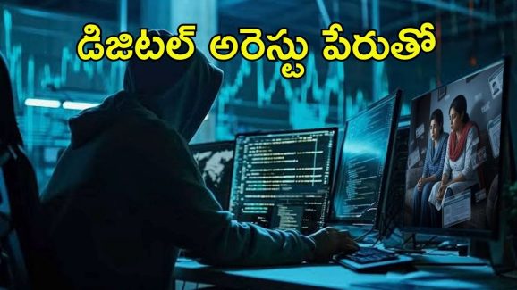 Bengaluru News: రెచ్చిపోయిన సైబర్ నేరగాళ్లు..ఇద్దరు మహిళలను బట్టలు లేకుండా