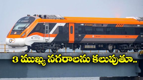 Vande Bharat Express : హైదరాబాద్ మీదుగా మరో వందే భారత్ రైలు.. ఎక్కడి నుంచి ఎక్కడికంటే?