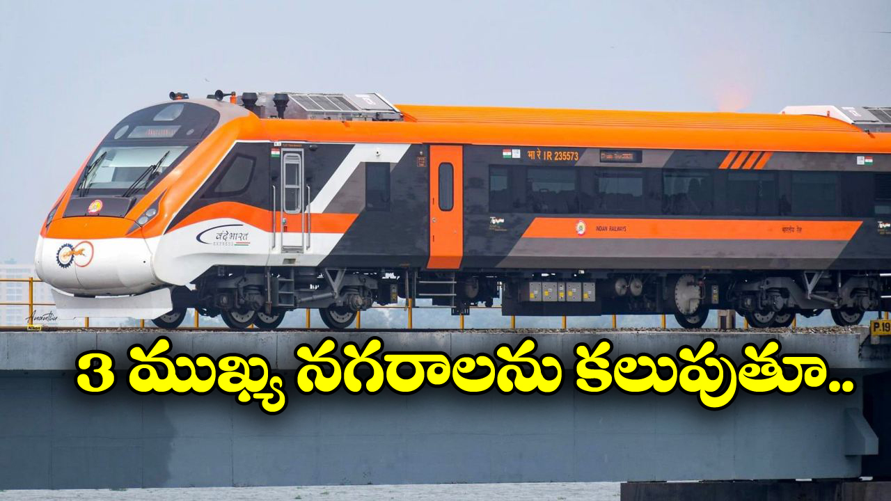 Vande Bharat Express : హైదరాబాద్ మీదుగా మరో వందే భారత్ రైలు.. ఎక్కడి నుంచి ఎక్కడికంటే?