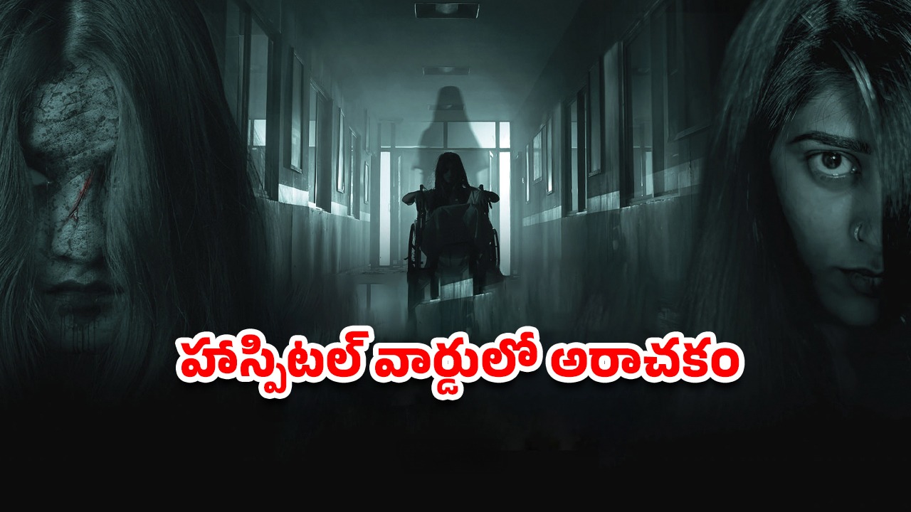 OTT Movie : 20 ఏళ్లుగా అమ్మాయిల కరువులో డాక్టర్ ప్రేతాత్మ… నరాలు తెగే హర్రర్ థ్రిల్లర్
