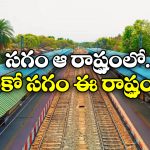 Unique Railway station: రెండు రాష్ట్రాలను కలిపే రైల్వే స్టేషన్.. ఎక్కడో తెలుసా?