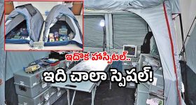 Bhishm Health Cube: గాల్లో తేలే హాస్పిటల్.. ఆపరేషన్స్ కు సిద్ధం.. ఏపీలో సరికొత్త ప్రయోగం!