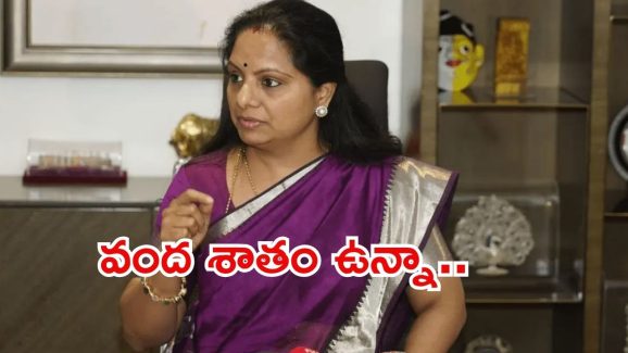 Kavitha: ఈ వార్తలకు ఫుల్‌స్టాప్.. బరాబర్, నిర్మాణంలో నేనున్నా, ప్రత్యర్థులకు చెమటలు