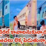 Attack on Passengers: రైలు ప్రయాణికులను కొడుతూ రిల్స్ చేసిన కుర్రాళ్లు.. పోలీసులు భలే బుద్ధి చెప్పారు