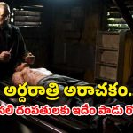 OTT Movie : మనుషుల కళ్ళూ, చెవులూ కుట్టేసి గోడలో దాచే ముసలి సైకోలు… వెన్నులో వణుకు పుట్టించే హర్రర్ సీన్స్