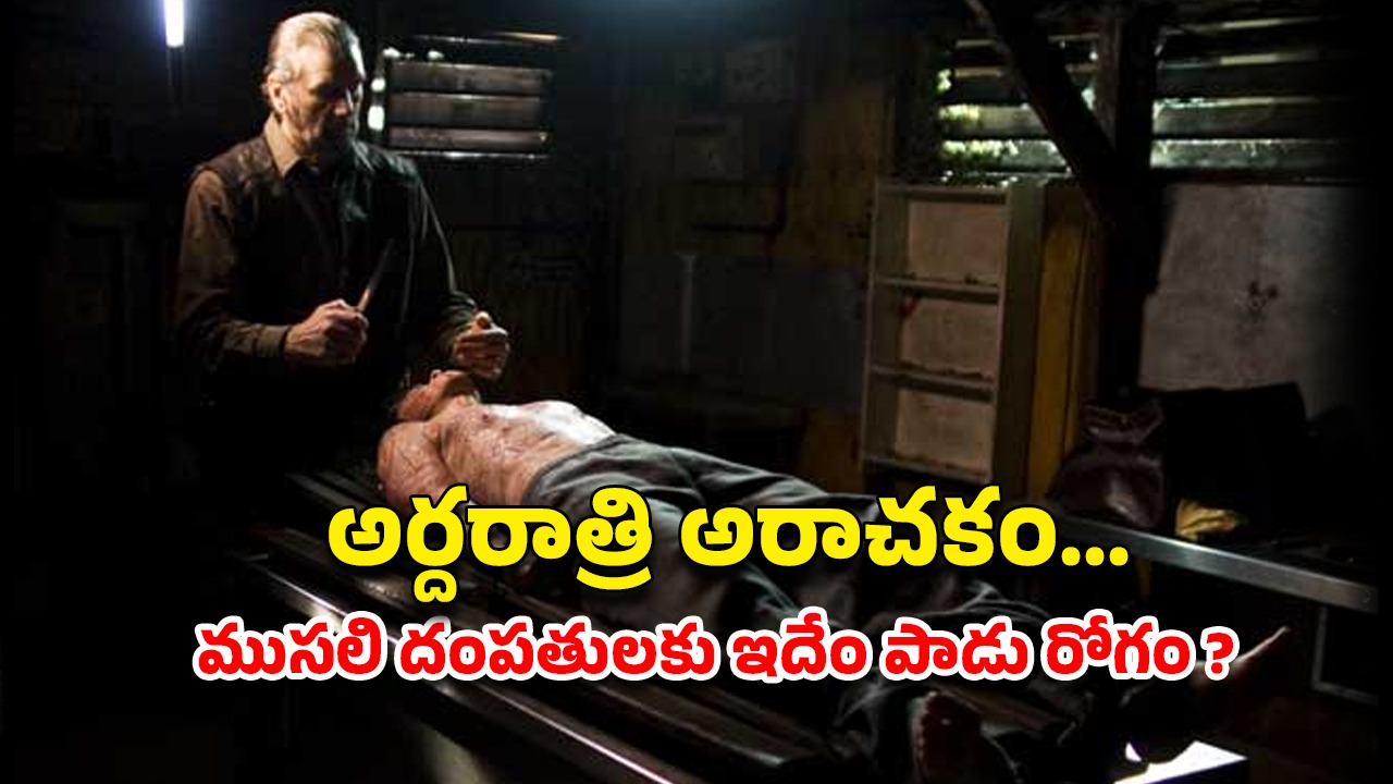 OTT Movie : మనుషుల కళ్ళూ, చెవులూ కుట్టేసి గోడలో దాచే ముసలి సైకోలు… వెన్నులో వణుకు పుట్టించే హర్రర్ సీన్స్