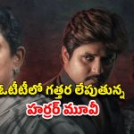 OTT Movie : నాగ్ అశ్విన్ మెచ్చిన హర్రర్ స్టోరీ… ఓటీటీనే వణికిస్తున్న సినిమా… ఎక్కడ స్ట్రీమింగ్ అవుతుందో తెలుసా?