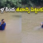 Dead Body in River: నదిలో రిపోర్టర్ కాలికి తగిలిన డెడ్ బాడీ.. ఒక్కసారే ఉలిక్కిపాటు.. వీడియో వైరల్