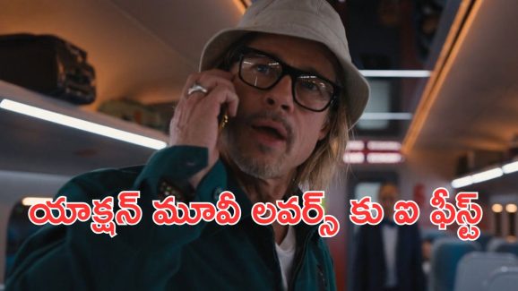 OTT Movie : బ్రీఫ్‌కేస్ కోసం బుర్ర బద్దలయ్యే ఛేజ్… అల్టిమేట్ యాక్షన్ సీన్స్… ఒక్కసారి చూస్తే వదలరు