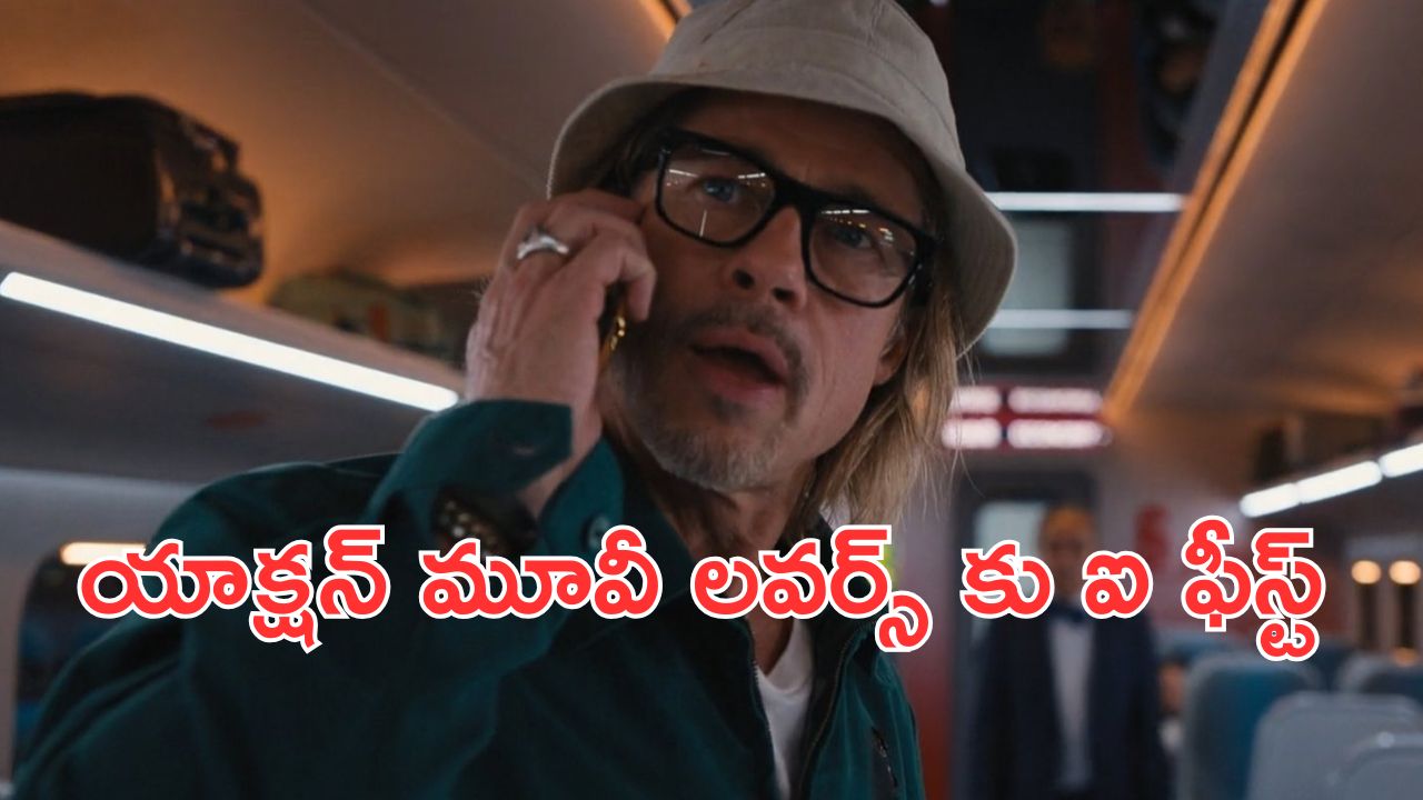 OTT Movie : బ్రీఫ్‌కేస్ కోసం బుర్ర బద్దలయ్యే ఛేజ్… అల్టిమేట్ యాక్షన్ సీన్స్… ఒక్కసారి చూస్తే వదలరు