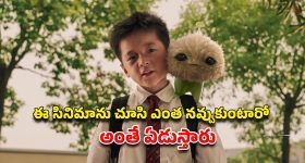 OTT Movie : ఈ అబ్బాయి జోలికొస్తే ఉతికి ఆరేసే ఏలియన్... ఒక్కసారి చూడడం స్టార్ట్ చేస్తే ఆపరు.... క్లైమాక్స్ డోంట్ మిస్
