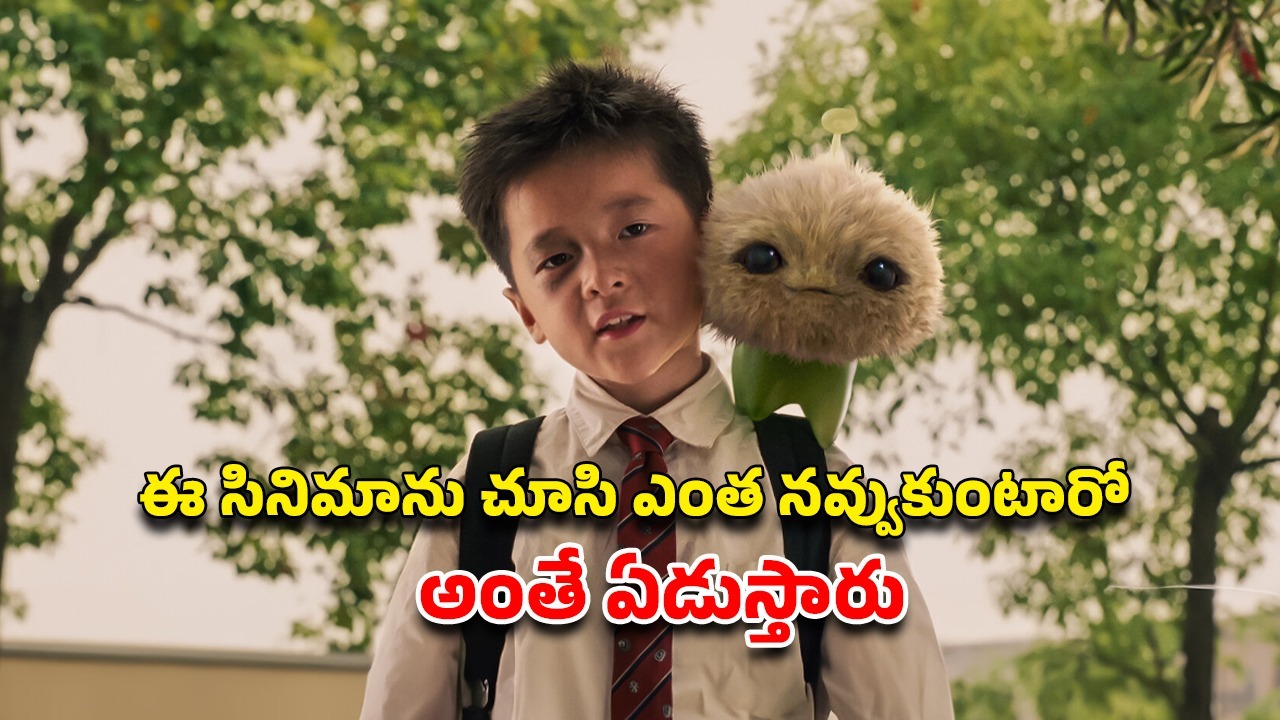 OTT Movie : ఈ అబ్బాయి జోలికొస్తే ఉతికి ఆరేసే ఏలియన్… ఒక్కసారి చూడడం స్టార్ట్ చేస్తే ఆపరు…. క్లైమాక్స్ డోంట్ మిస్