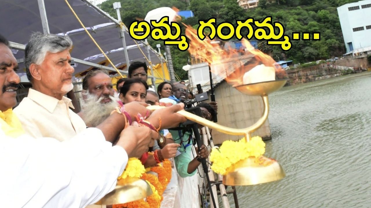 CM Chandrababu: శ్రీశైలంలో సీఎం చంద్రబాబు.. జలహారతి తర్వాత గేట్లు ఓపెన్