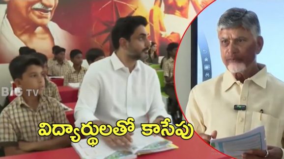 CM Chandrababu: టీచర్‌‌గా సీఎం చంద్రబాబు.. స్టూడెంట్‌‌గా మంత్రి లోకేష్, పీటీఎం ముచ్చట్లు