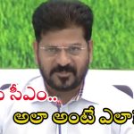 CM Revanth Reddy: ఒక్కో తప్పుచొప్పున కేసీఆర్‌ను వంద కొరడా దెబ్బలు కొట్టాలి: సీఎం రేవంత్
