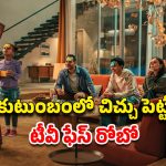 OTT Movie : పని మనిషిగా వచ్చి ఇదేం పాడు పని రోబో పాపా… ఏఐ పేరు వింటేనే వణికిపోయే మూవీ