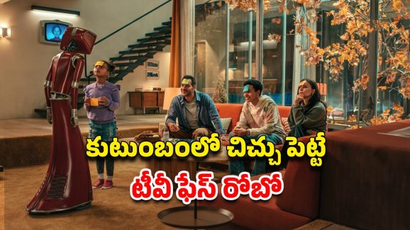 OTT Movie : పని మనిషిగా వచ్చి ఇదేం పాడు పని రోబో పాపా… ఏఐ పేరు వింటేనే వణికిపోయే మూవీ