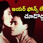 OTT Movie : ఇంట్లో మొగుడు, వీధిలో ప్రియుడు … ఈ చురకత్తికి పదునెక్కువే… సింగిల్స్ కి మస్త్ స్టఫ్
