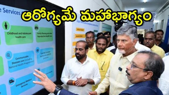 CM Chandrababu: ఏపీలో ఫస్ట్ ‘డిజిటల్ నెర్వ్ సెంటర్’.. త్వరలో రాష్ట్రమంతా, ఇదొక గేమ్‌ ఛేంజర్‌