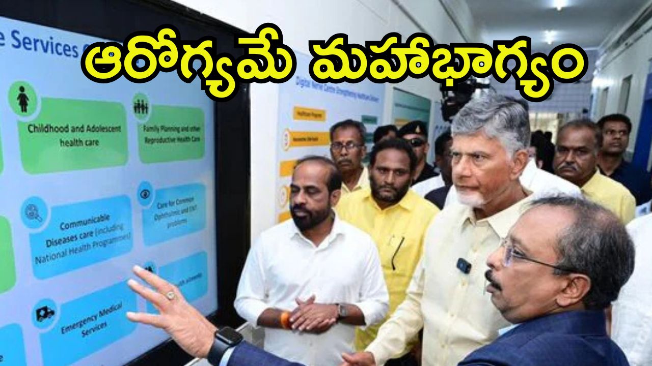 CM Chandrababu: ఏపీలో ఫస్ట్ ‘డిజిటల్ నెర్వ్ సెంటర్’.. త్వరలో రాష్ట్రమంతా, ఇదొక గేమ్‌ ఛేంజర్‌