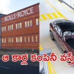 AP Govt: ఏపీ చూపంతా లగ్జరీ కార్ల కంపెనీ.. ఇంతకీ ఏ కంపెనీ, తెరవెనుక మంతనాలు