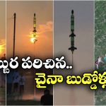 Water Rocket: పిల్ల సైంటిస్టులు.. డ్రింక్ బాటిల్స్‌తో రాకెట్.. గాల్లోకి ఎలా దూసుకెళ్లిందో చూడండి!