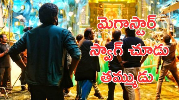 Vishwambhara : విశ్వంభర లాస్ట్ షెడ్యూల్ స్టార్ట్, సెట్స్ నుంచి అదిరిపోయే ఫోటో