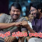 Mega157: మెగాస్టార్ చిరంజీవి సినిమాకు రిస్కీ టైటిల్.? చిరంజీవా నువ్వే కాపాడాలి