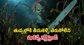 OTT Movie : నిజం చెప్తే లేసేపే సైకో... డేంజరస్ గేమ్ లో అడ్డంగా బుక్కయ్యే ఫ్రెండ్స్ గ్యాంగ్... కిక్కిచ్చే కిల్లర్ కథ