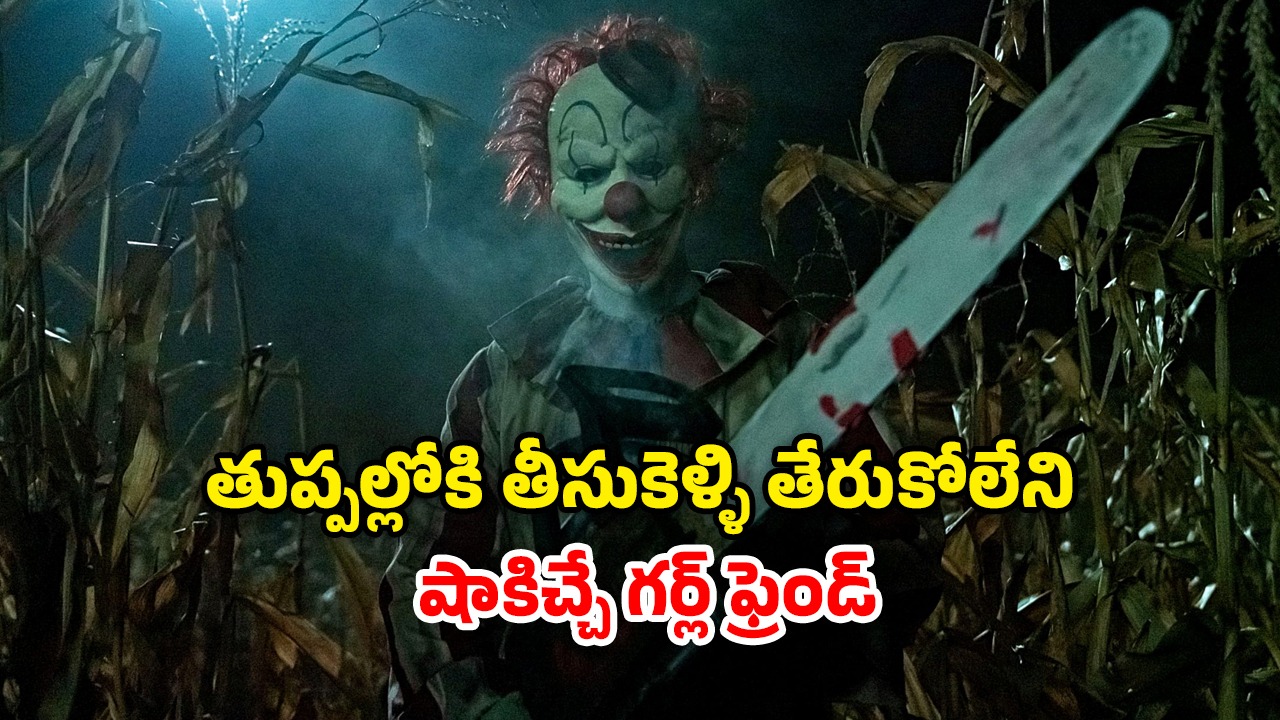 OTT Movie : జెన్ జెడ్ కిడ్సే ఈ సైకో క్లోన్ టార్గెట్… చంపి ఏం చేసిందో తెలిస్తే పార్ట్స్ ప్యాక్