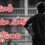 Anirudh About Coolie : కూలీ సినిమా టాక్ చెప్పేసిన బక్కోడు, కూలీ ను మించిన పని చేస్తున్నాడు  