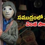 OTT Movie : ఆ కోరికలు తీర్చుకోవడానికి తోలుబొమ్మతో అమ్మాయి డీల్… కట్ చేస్తే మైండ్ బ్లాకయ్యే ట్విస్ట్