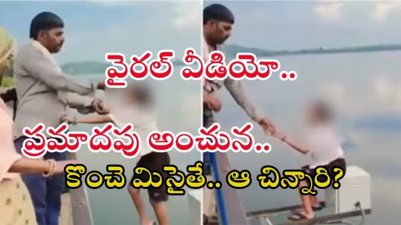 Viral news: సోషల్ మీడియాలో ఫేమస్ అయ్యేందుకు సొంత కూతురునే.. కొంచెం మిస్ అయి ఉంటే!