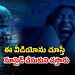 OTT Movie : వెంటాడి వేటాడి లేసేపే ఆత్మ… ఒక్కసారి ఆ వీడియో చూశారంటే వదలదు… గుండె గట్టిగా ఉన్నవాళ్లే చూడాల్సిన హర్రర్ మూవీ