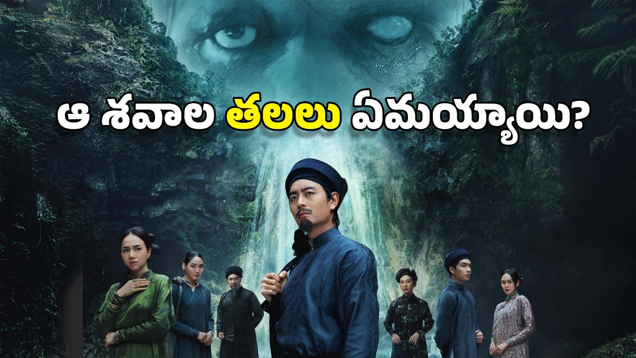 OTT Movies: నది నిండా తలలు లేని శవాలు.. నరాలు తెంపేసే ఈ డిటెక్టివ్.. హర్రర్, మిస్టరీ మూవీ మిస్ కావద్దు భయ్యా!