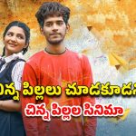 OTT Movie : పెయింటర్ తో ప్రేమ… చదువుకోమని పంపిస్తే ఇదేం పిచ్చి పని పాపా?… డైరెక్టర్ ను అనాలి