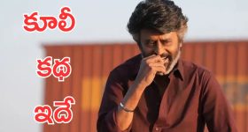 Coolie: కూలీ సినిమా ప్లాట్ ఇదే, ఆల్మోస్ట్ కథ చెప్పేసిన లోకేష్