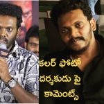 Air : యంగ్ దర్శకుడు ఆవేదన, ఈసారి నుండి జాగ్రత్తగా ఉంటాను