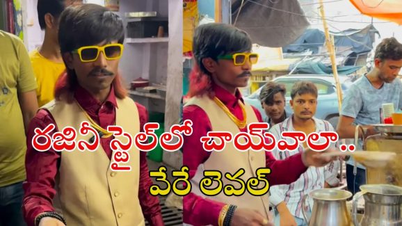 Dolly Chaiwala: ఇతడి స్టైల్ మామూలుగా లేదుగా.. సోషల్ మీడియాలో మరో డాలీ చాయ్‌వాలా వైరల్