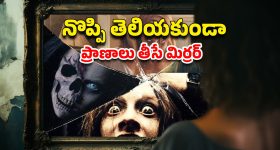 OTT Movie : ఫ్రీగా వచ్చింది కదాని కక్కుర్తి పడితే, అందంగా చంపేసే అద్దం... అల్టిమేట్ హర్రర్ మూవీ