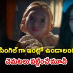 OTT Movie : కన్న కూతుర్ని బోన్ పెట్టి టార్చర్ చేసి చంపే తల్లి… బుర్రపాడు ట్విస్ట్… గుండెల్లో గుబులు పుట్టించే హారర్ సీన్స్