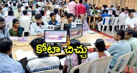 EAPCET Counseling: ఏపీలో స్థానికేతర కోటా.. ఆ విద్యార్థుల్లో ఆందోళన, ఏం చేద్దాం?
