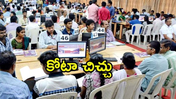 EAPCET Counseling: ఏపీలో స్థానికేతర కోటా.. ఆ విద్యార్థుల్లో ఆందోళన, ఏం చేద్దాం?