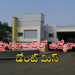 ECIL Jobs: ఈసీఐఎల్, హైదరాబాద్‌లో ఉద్యోగాలు.. ఈ అర్హత ఉంటే చాలు భయ్యా..