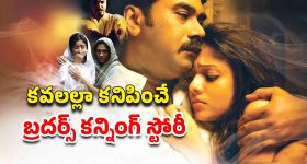OTT Movie : మోటివేషనల్ స్పీకర్ నుంచి పాస్టర్ అవతారం... ఇదేందయ్యా ఇదీ